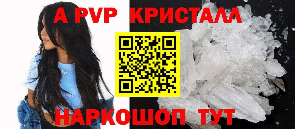 Alfa_PVP Crystall  Alpha-PVP Соль  Alpha PVP мука  A-PVP  Вход с VPN  Рубцовск 