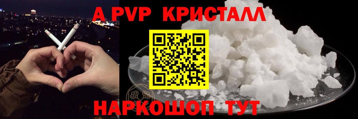 Альфа ПВП крисы CK Рубцовск