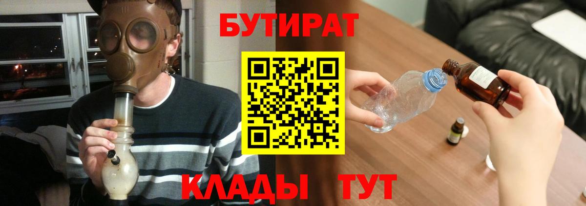 БУТИРАТ  БУТИРАТ бутик  Вход с VPN  Рубцовск 
