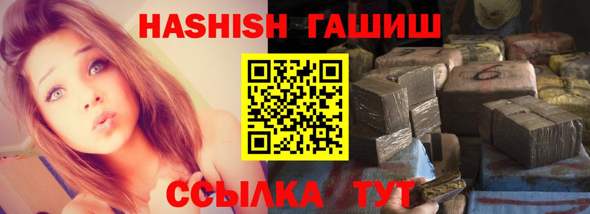 ГАШ убойный  Вход с VPN  Рубцовск  Гашиш гашик 