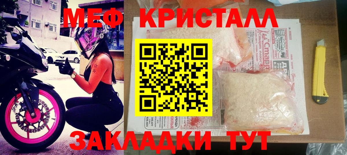Меф кристаллы Рубцовск