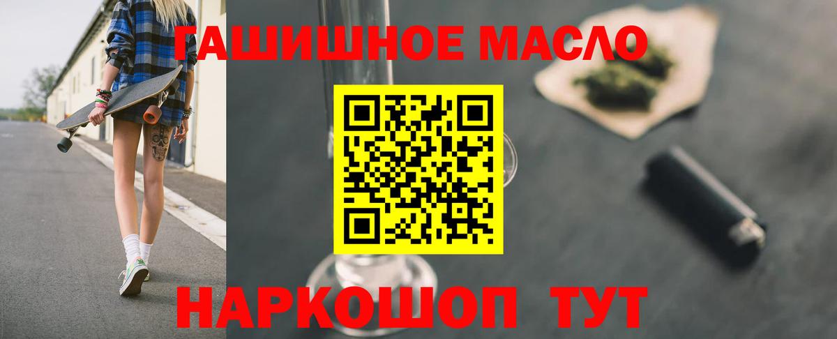 Дистиллят ТГК концентрат  Вход с VPN  Рубцовск  ТГК THC oil 